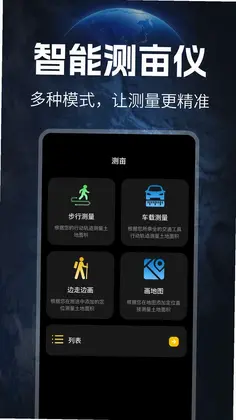 免费测亩仪预览图