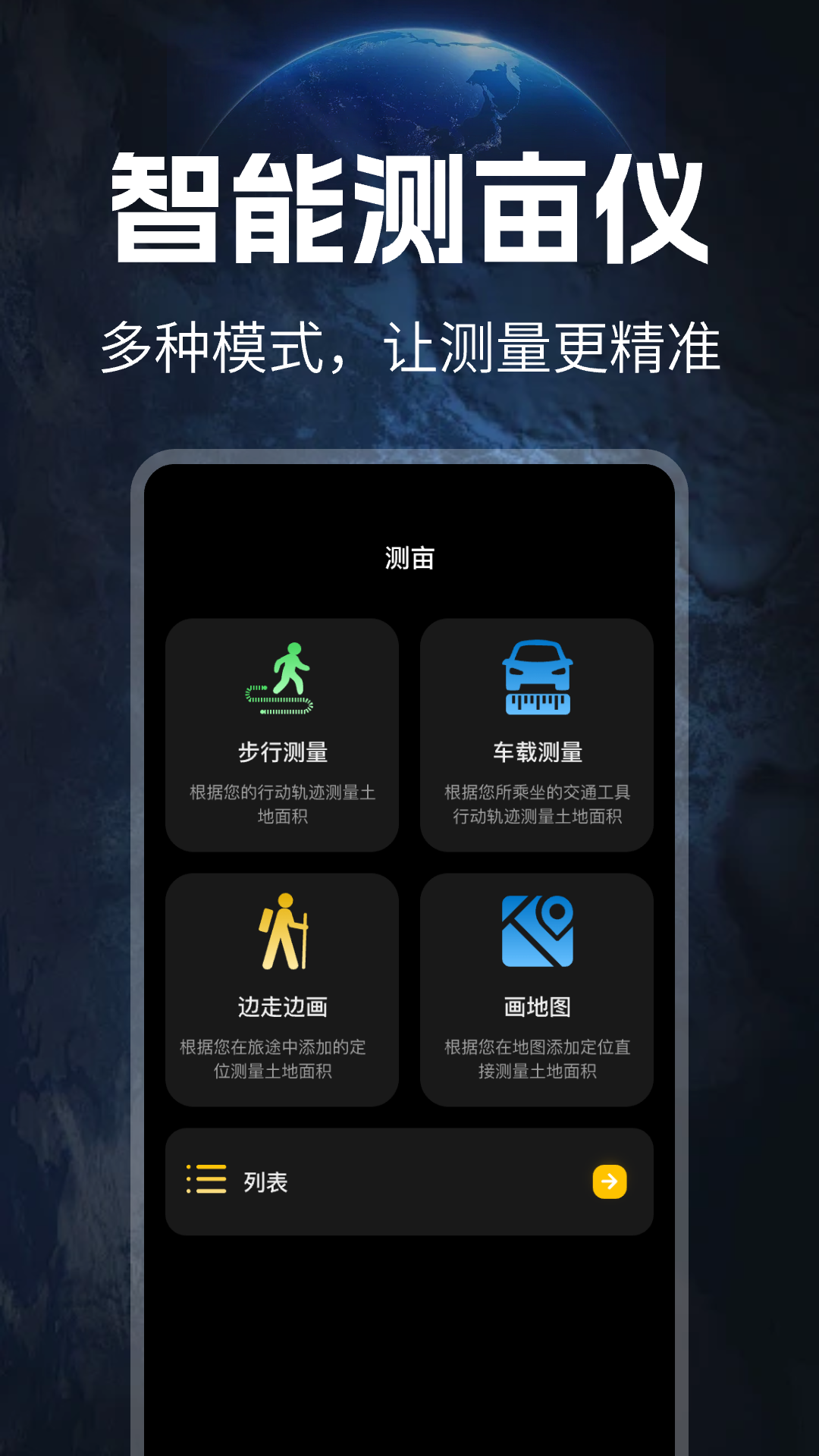 免费测亩仪预览图