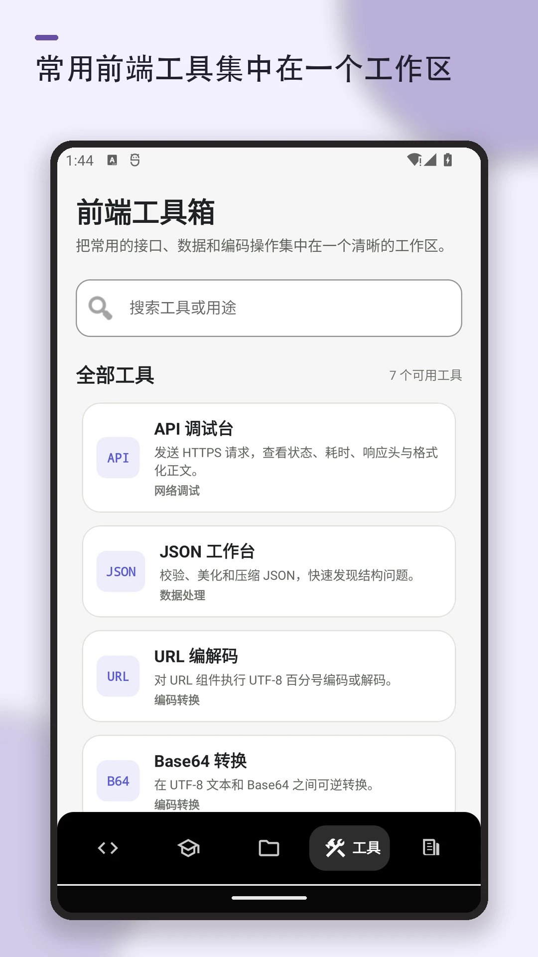 HTML前端菜鸟编程新手友好界面