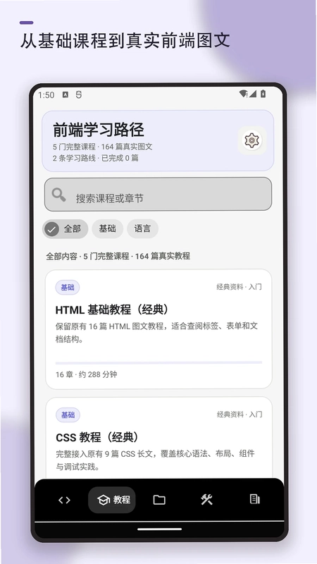 HTML前端菜鸟编程预览图