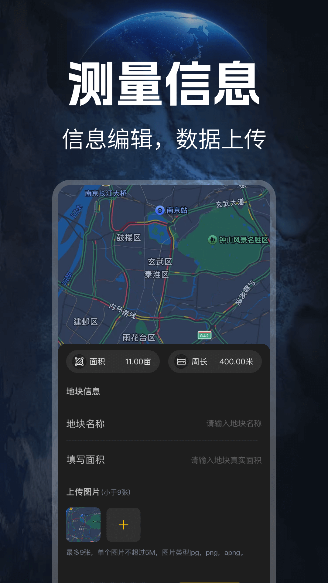 免费测亩仪测量功能