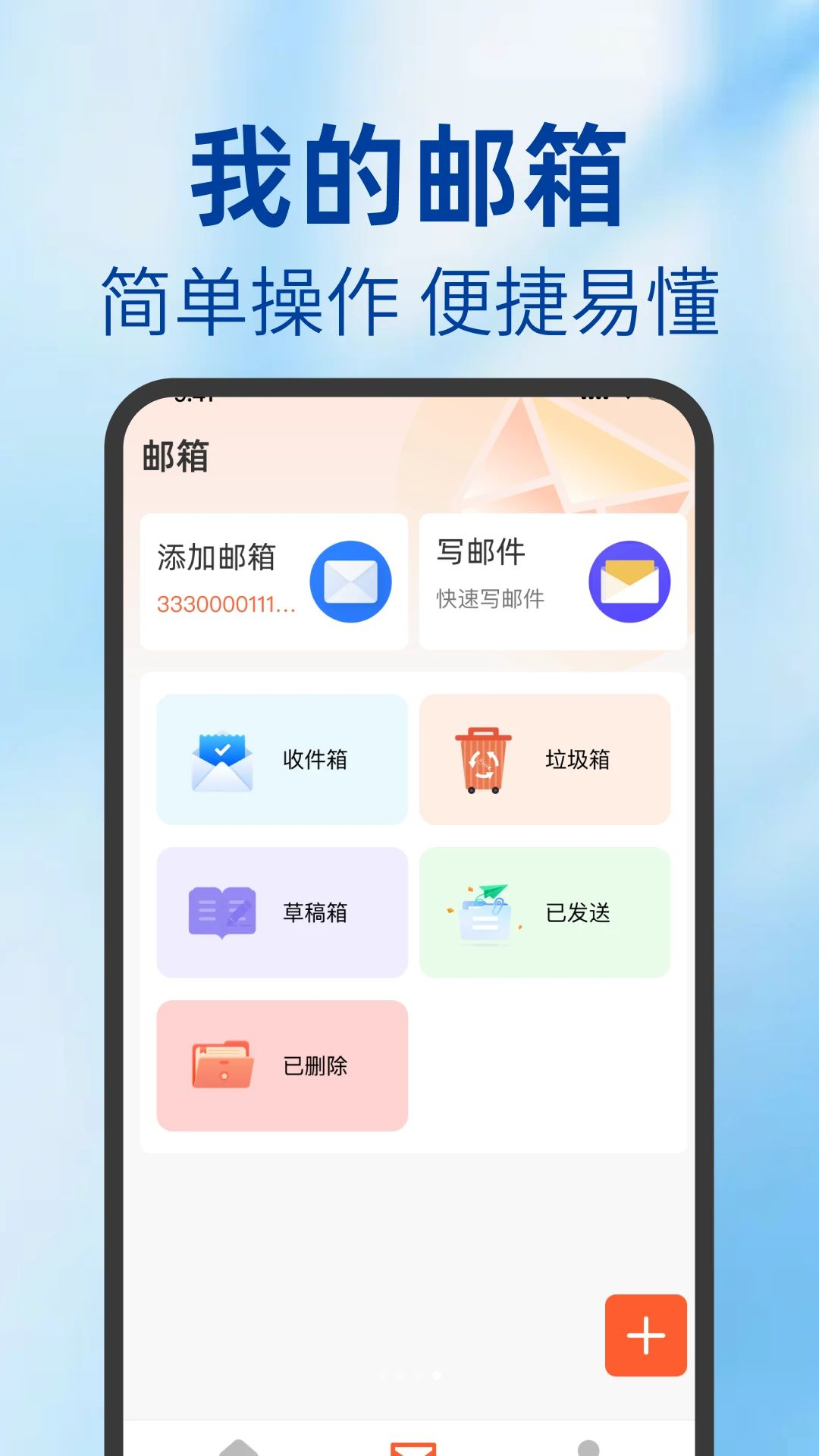 O网邮箱多账户管理