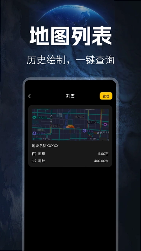 免费测亩仪预览图