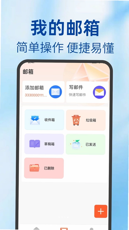 O网邮箱预览图