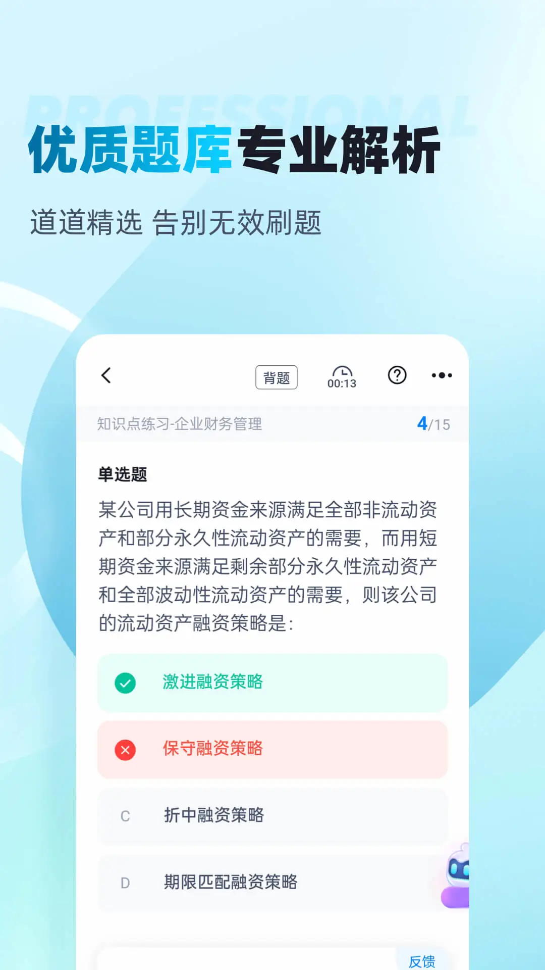 初级审计师考试聚题库界面预览