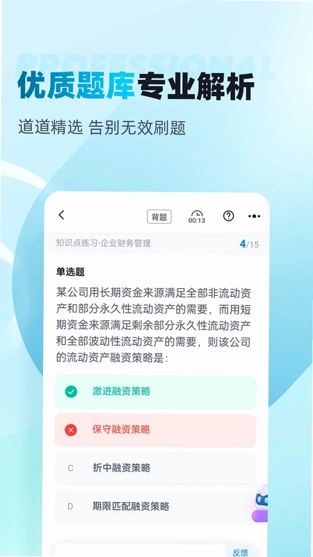 初级审计师考试聚题库预览图