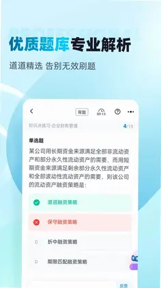 初级审计师考试聚题库预览图