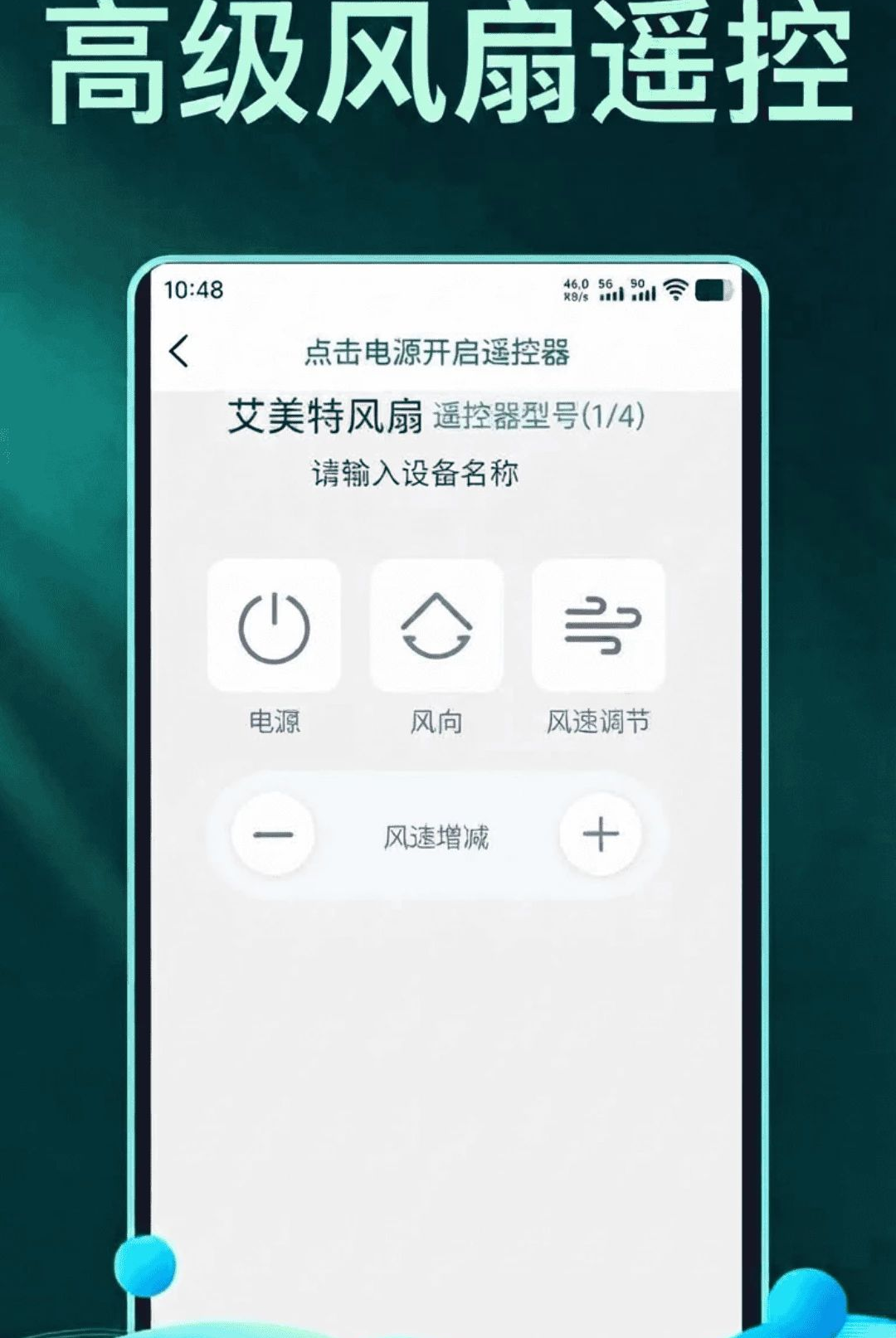 手机万能遥控器管家软件设备列表