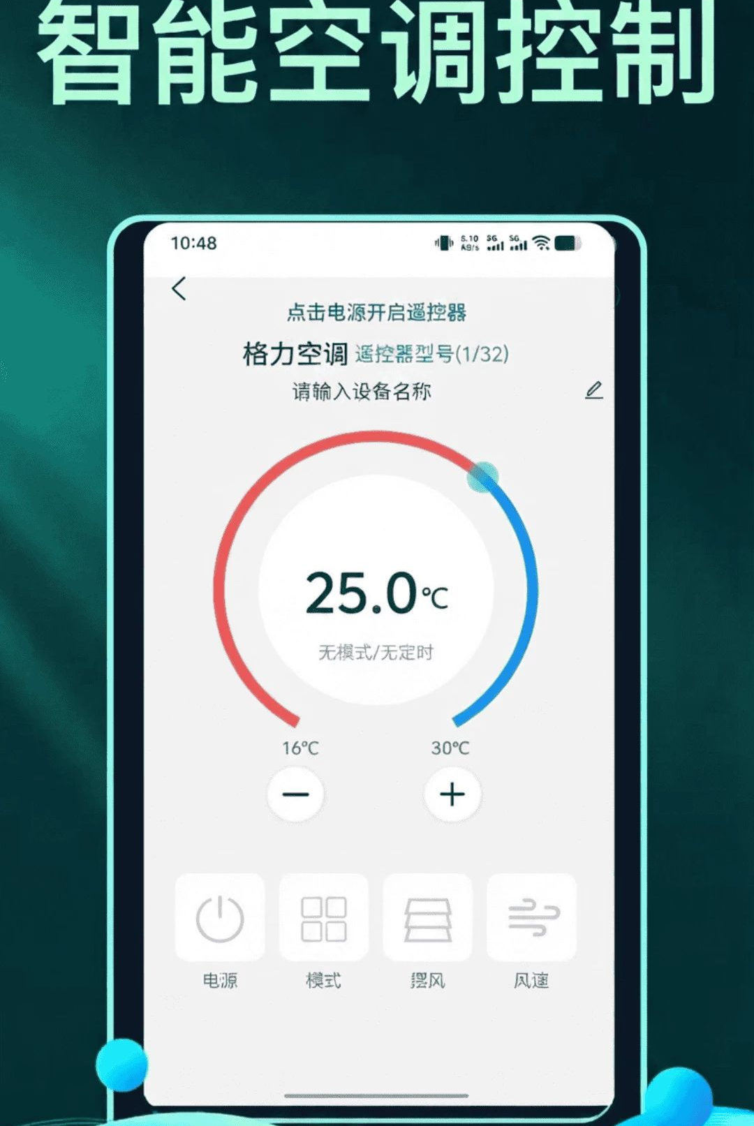 手机万能遥控器管家软件操作界面