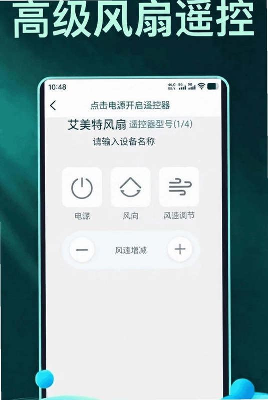 手机万能遥控器管家软件最新版预览图