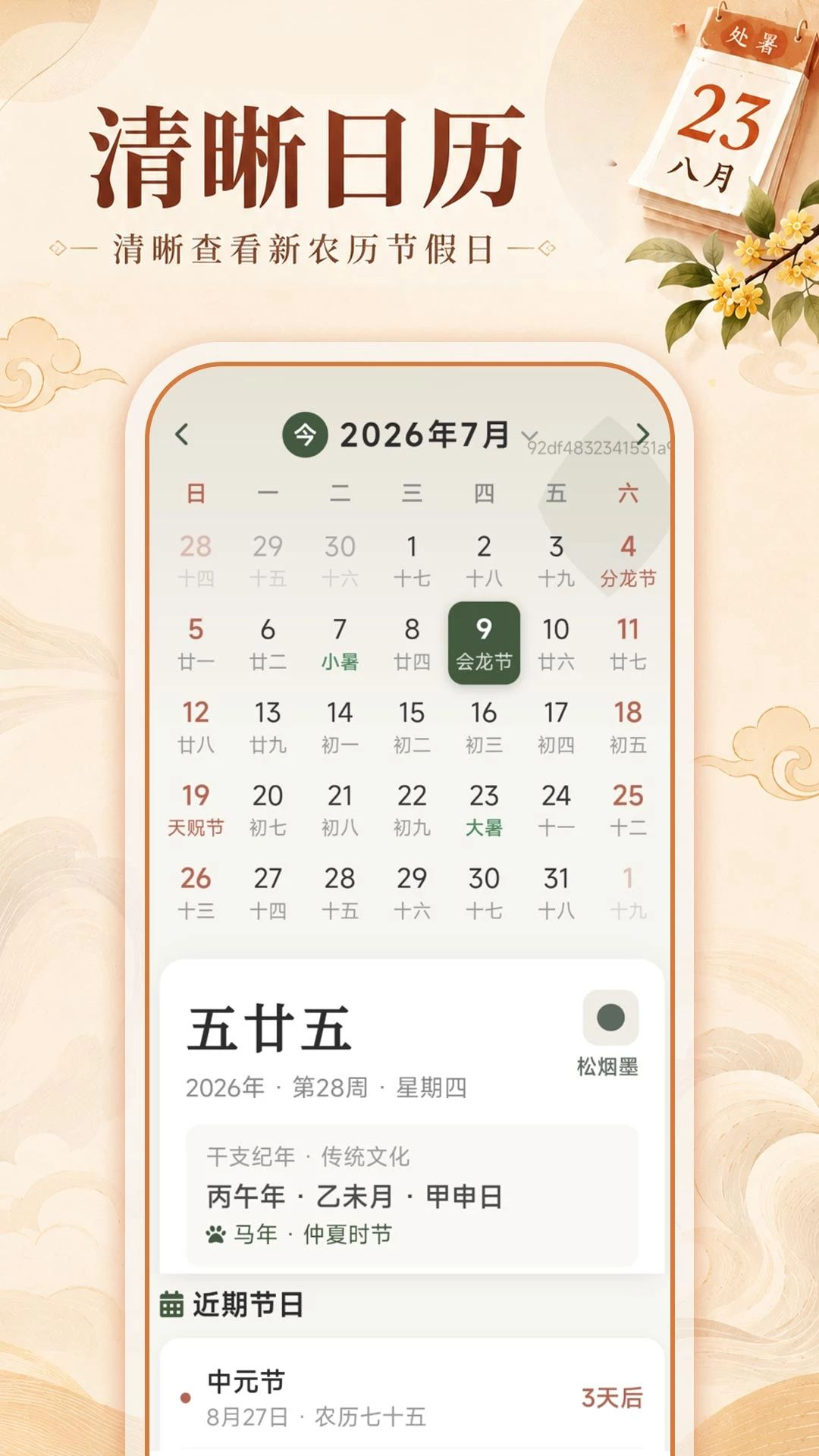 顺和大字老黄历预览