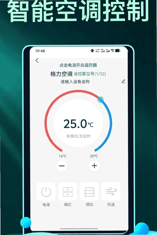 手机万能遥控器管家软件最新版预览图