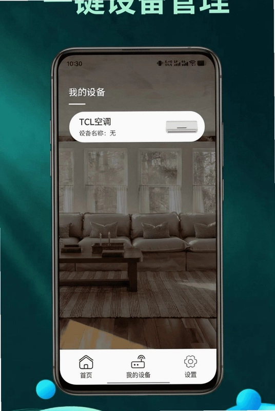 手机万能遥控器管家软件最新版预览图