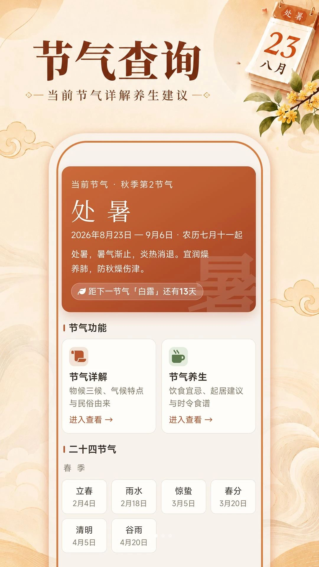 顺和大字老黄历字体设置