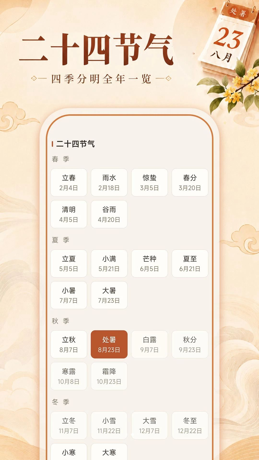 顺和大字老黄历节气查询