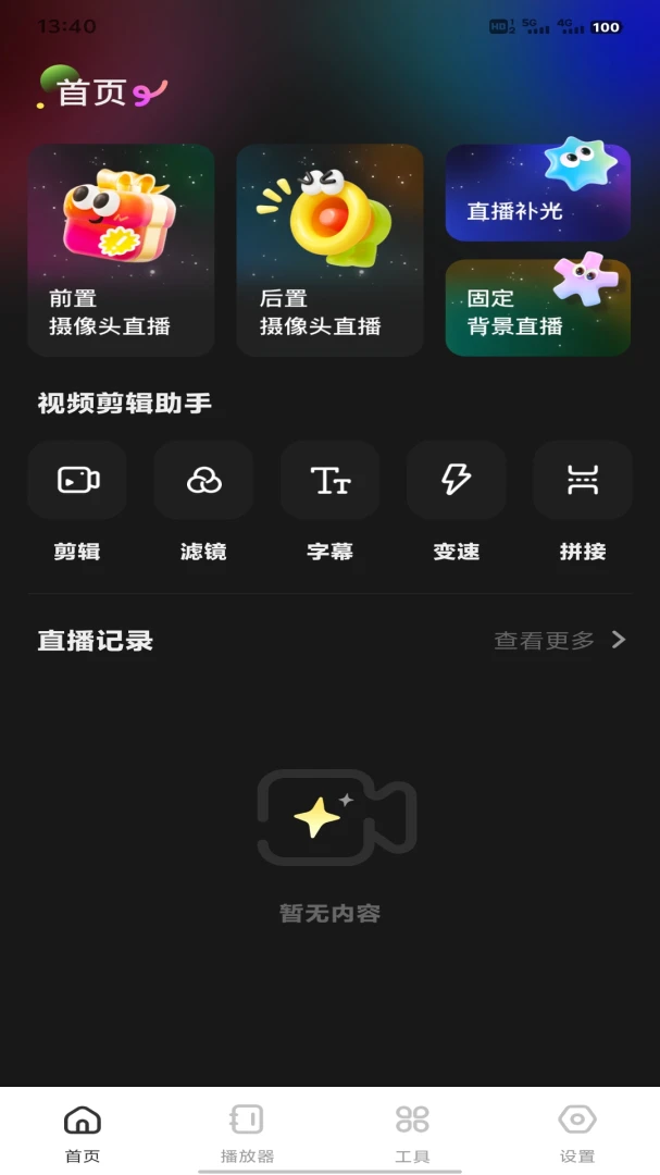玖彩云播界面预览
