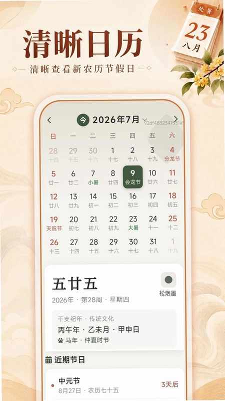 顺和大字老黄历预览图
