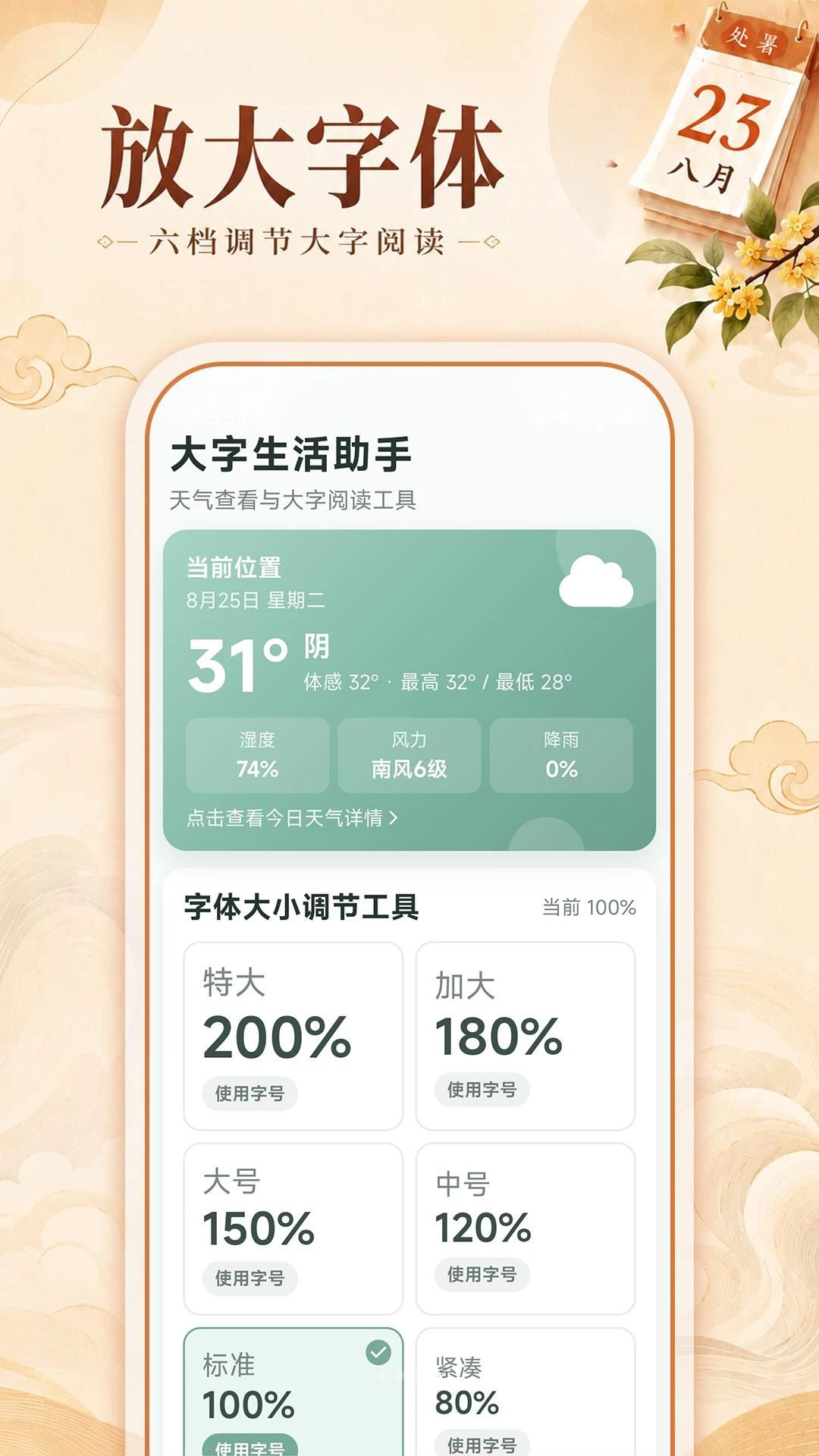 顺和大字老黄历养生建议
