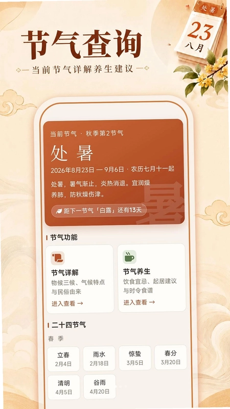 顺和大字老黄历预览图