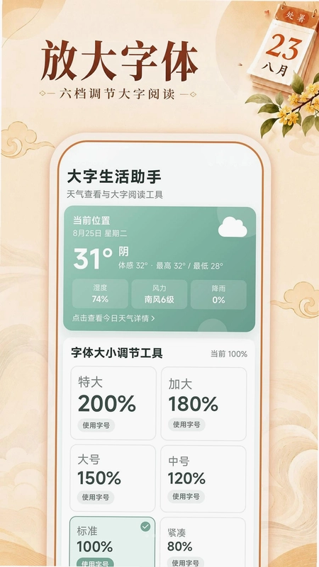 顺和大字老黄历预览图