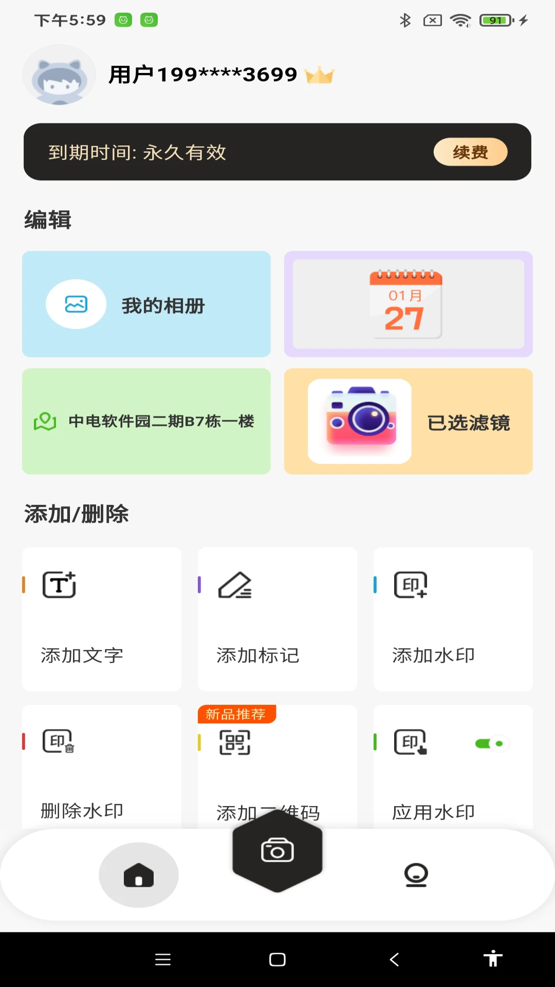 极速打卡水印相机预览图
