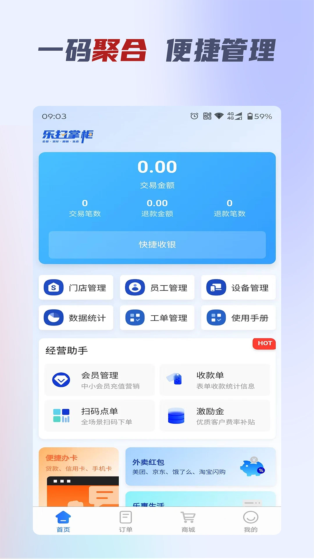 乐扫掌柜预览图