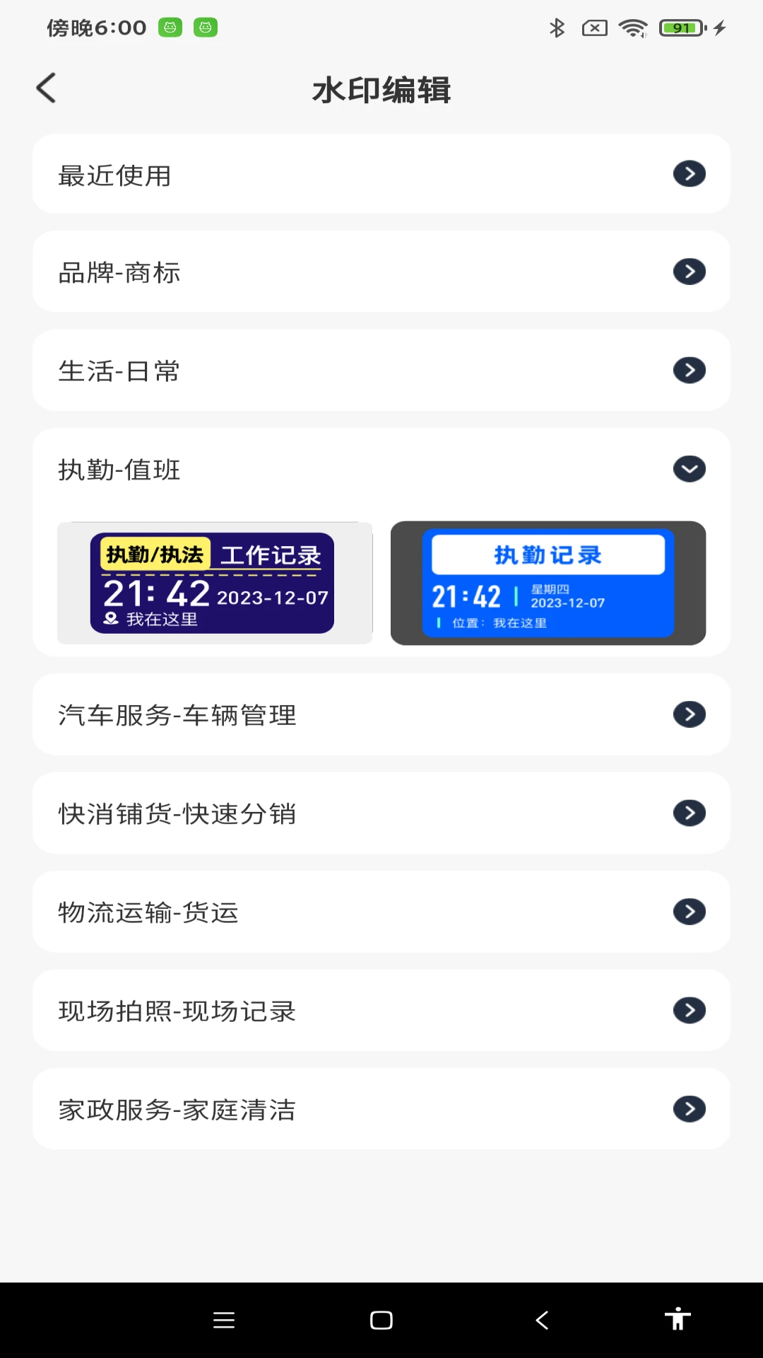 极速打卡水印相机时间地点校准