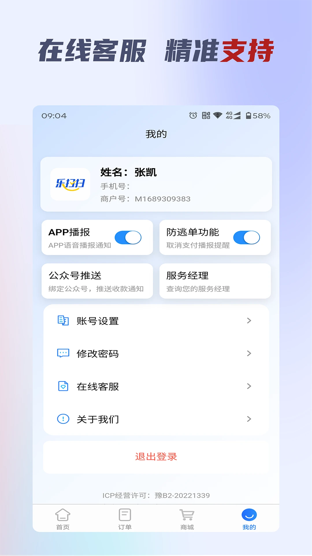 乐扫掌柜费率优惠