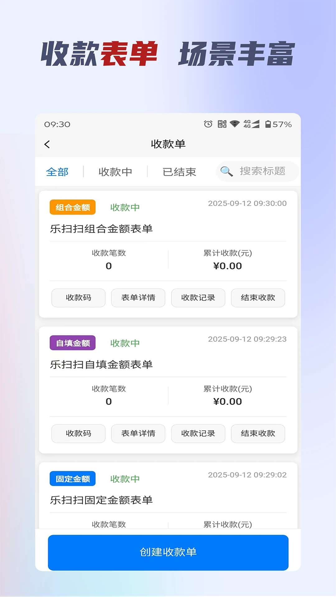 乐扫掌柜收款码申请流程