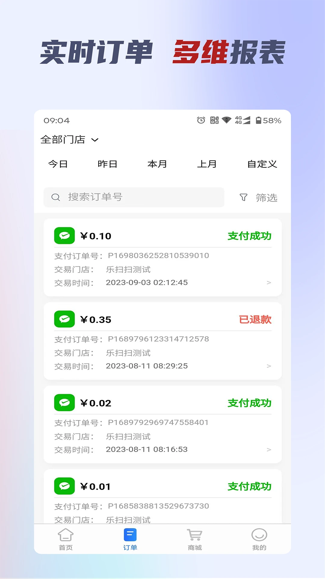 乐扫掌柜结算提现说明