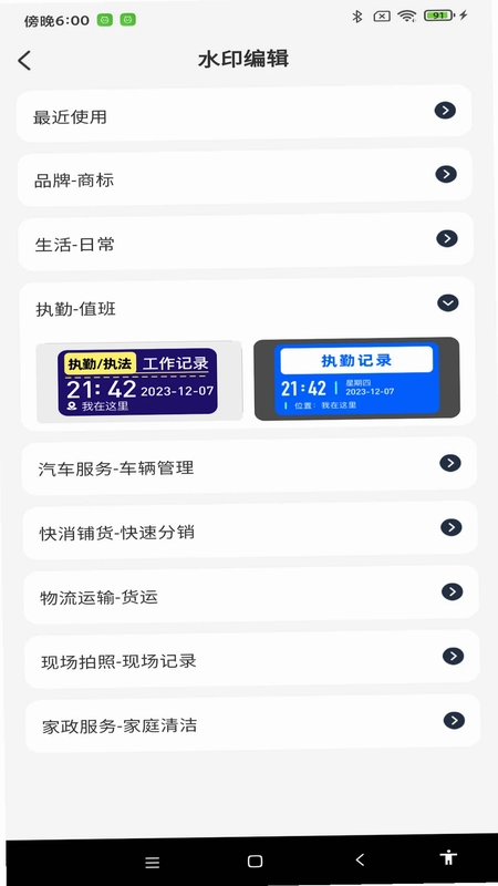 极速打卡水印相机预览图