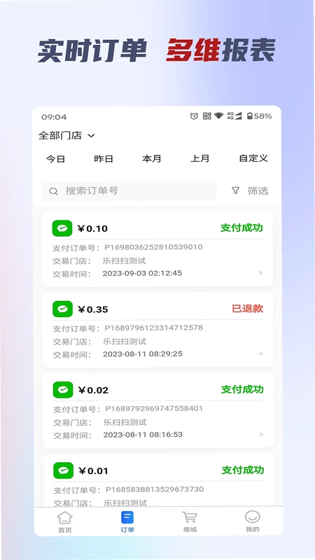 乐扫掌柜预览图