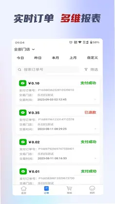 乐扫掌柜预览图