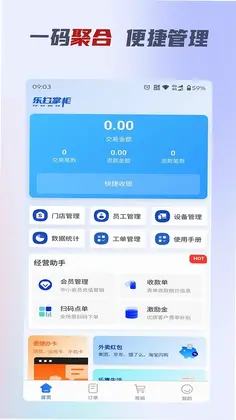 乐扫掌柜预览图