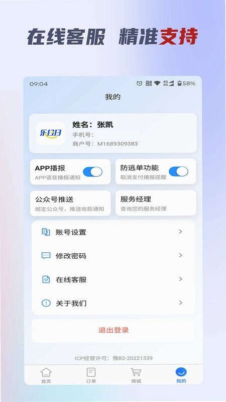 乐扫掌柜预览图