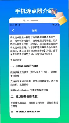奶蛙连点器2app预览图