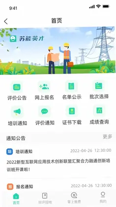 苏能英才预览图