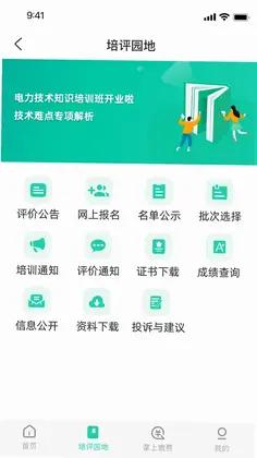 苏能英才预览图