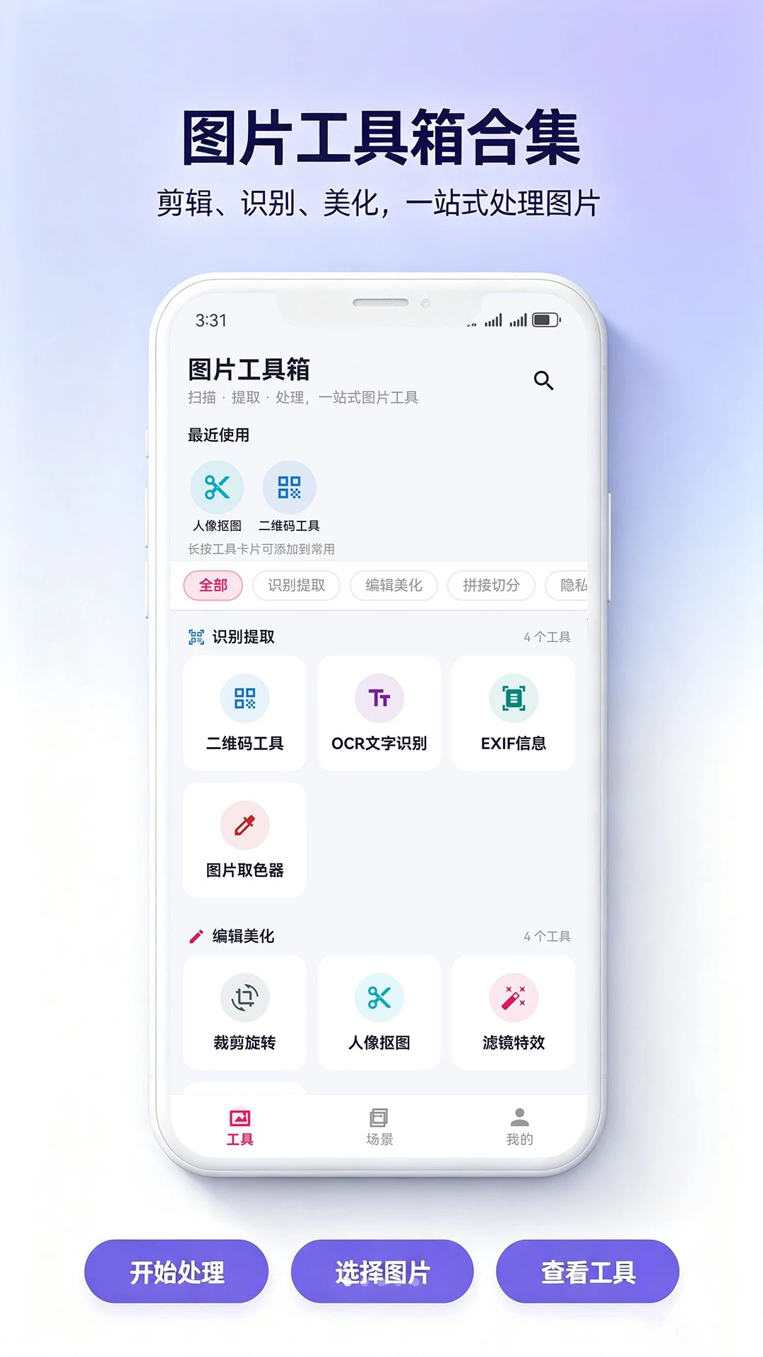 图片工具箱预览图