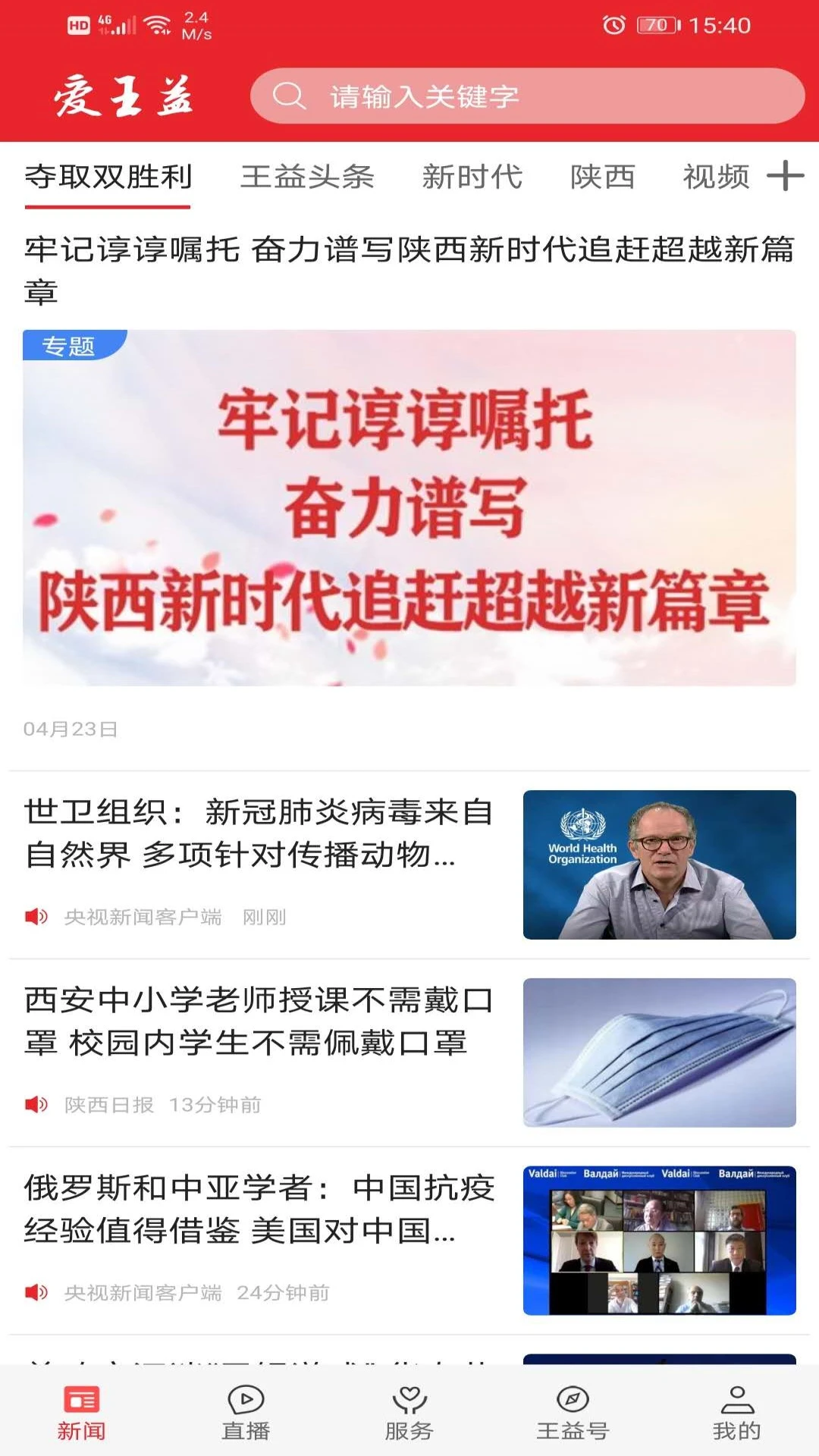 爱王益界面预览