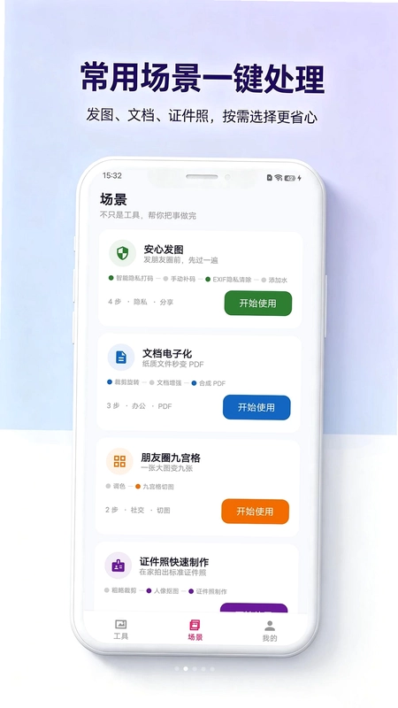 图片工具箱预览图