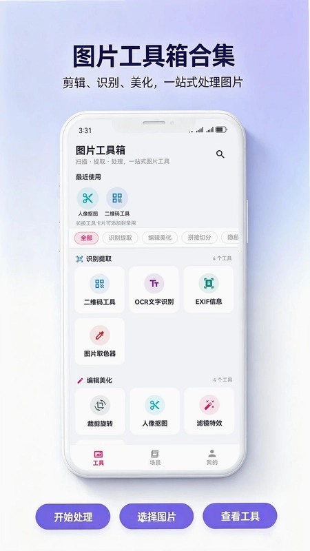 图片工具箱预览图
