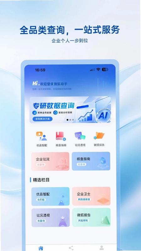 微狐助手预览图