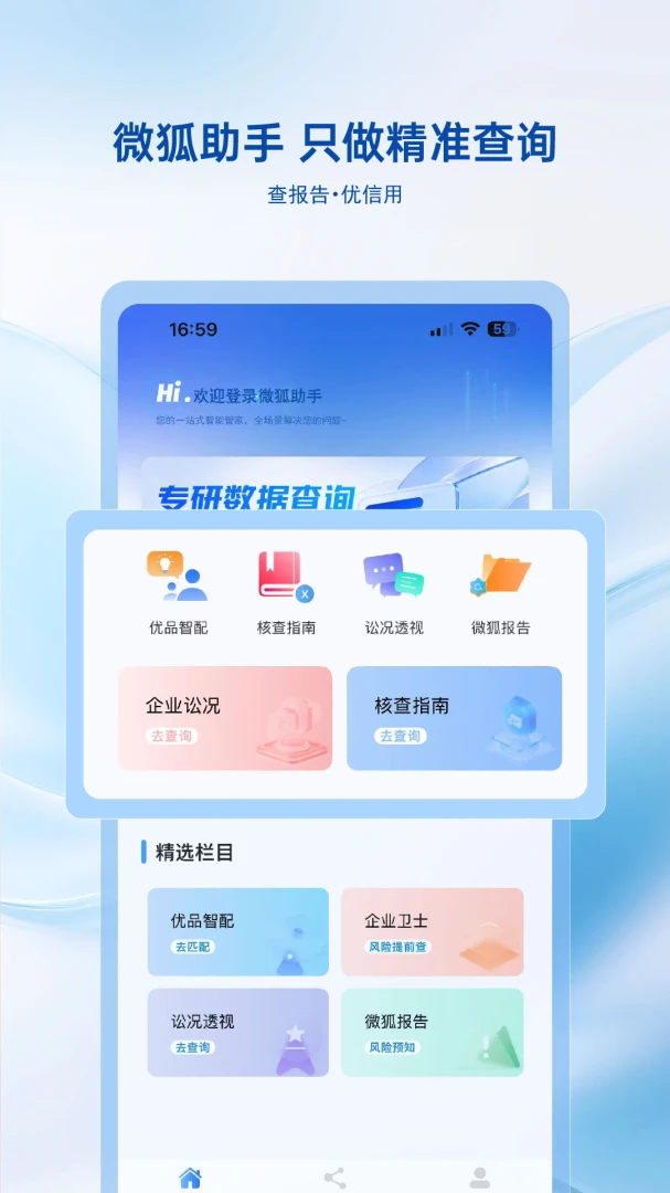 微狐助手数据安全