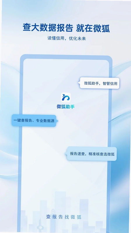 微狐助手预览图
