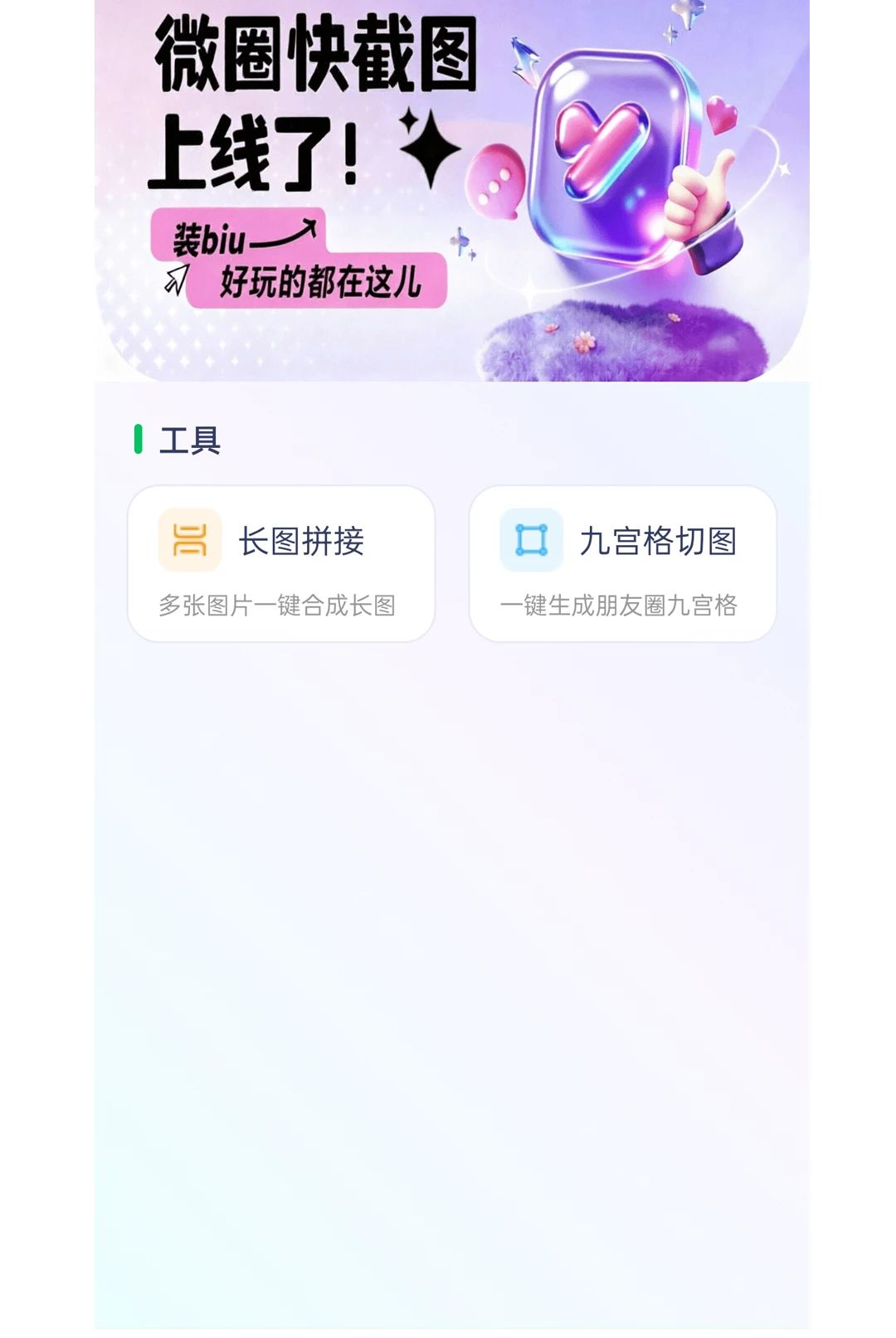 微圈快截图预览