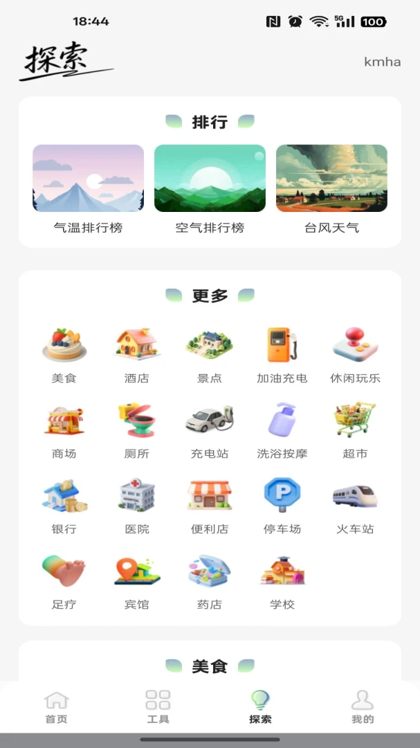 北导地图导航预览图