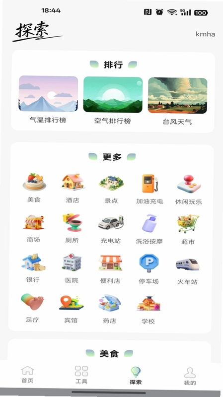 北导地图导航预览图