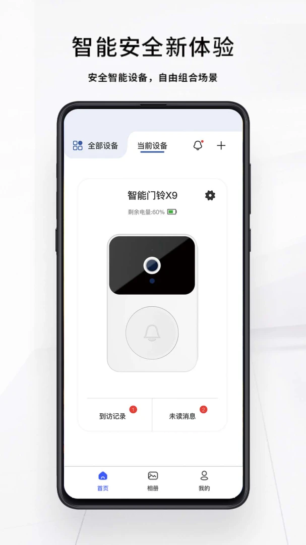 芯动智家设备添加流程