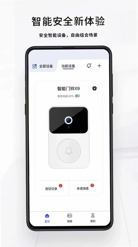 芯动智家预览图
